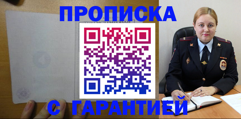 прописка в квартире в Славгороде