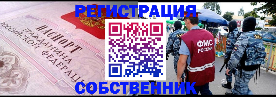 временная регистрация для всех в Славгороде