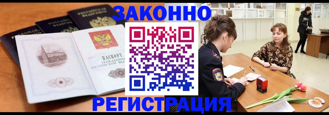 временная регистрация собственник в Славгороде