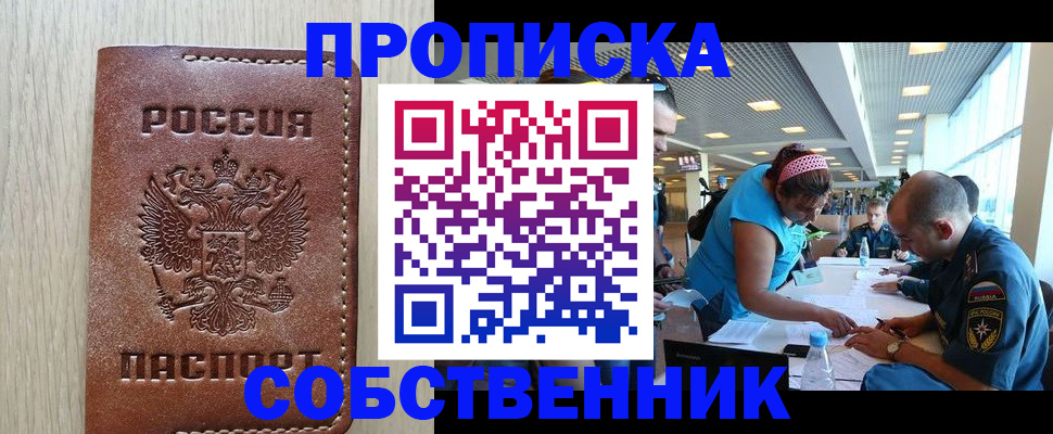 прописка законно в Славгороде